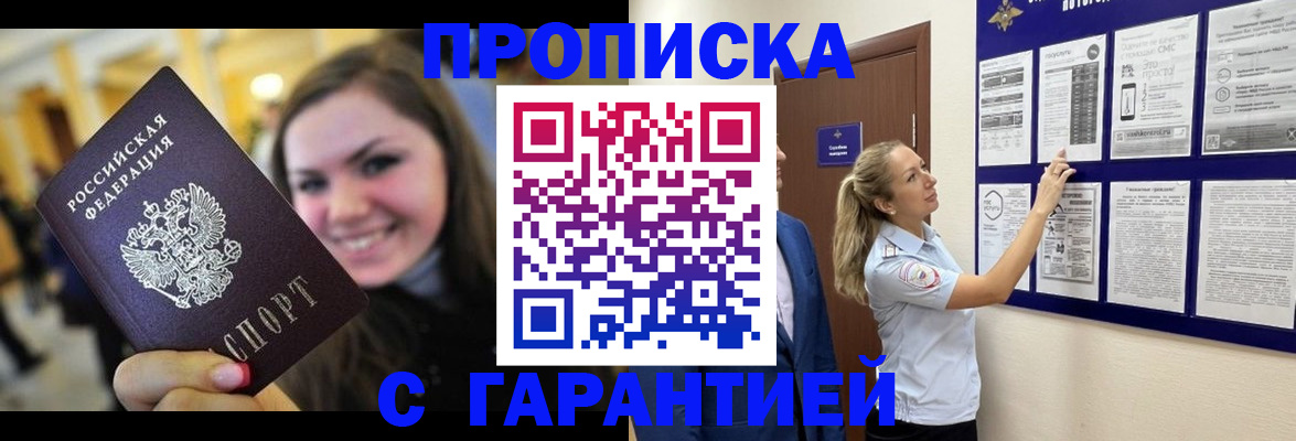временная регистрация в Ачинске