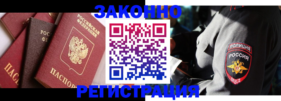 прописка 2025 в Ачинске