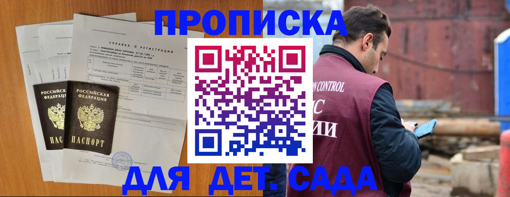 регистрация для дет. сада в Ачинске