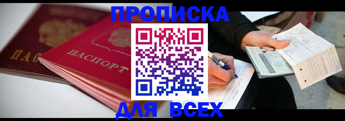 найти адрес прописки в Ачинске