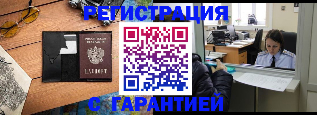 прописка для школы в Ачинске