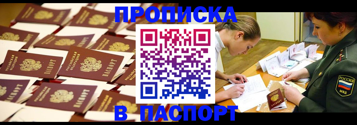 временная регистрация для школы в Ачинске
